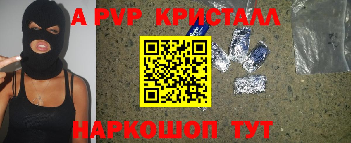 APVP Соль  Вход с VPN  Армавир  A-PVP  Альфа ПВП Crystall 