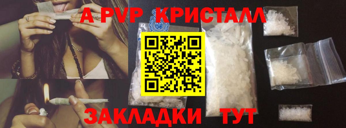 APVP кристаллы Армавир