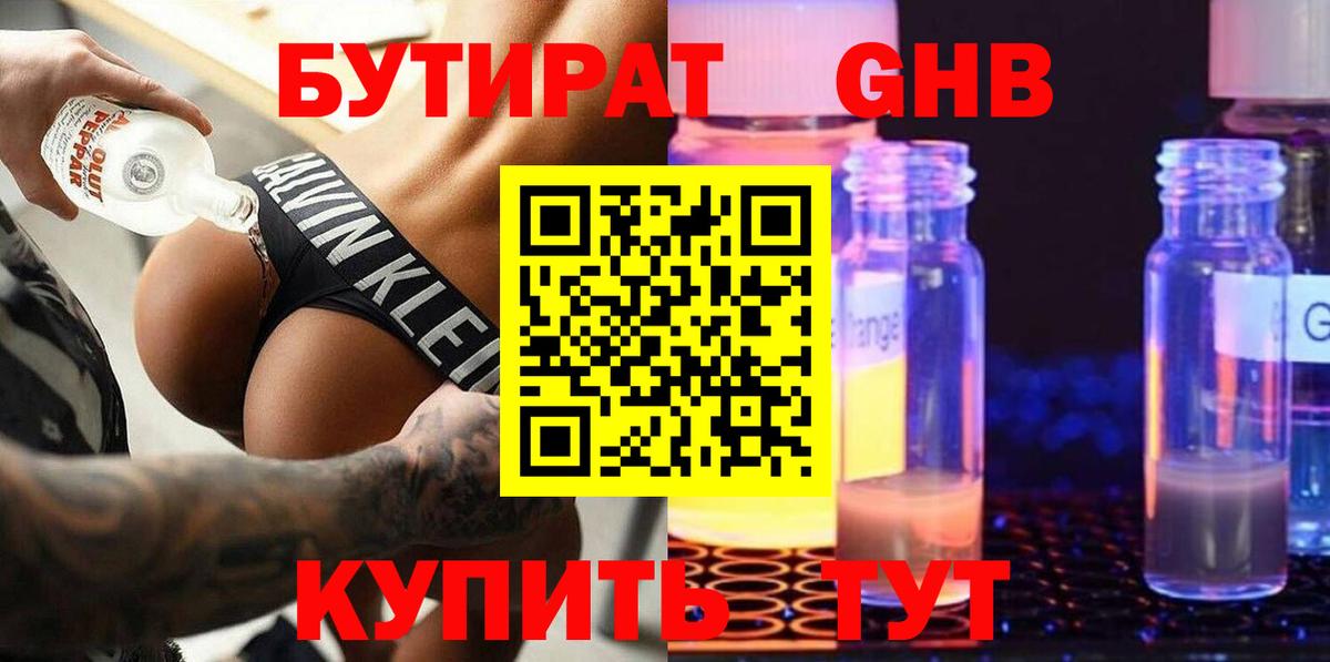 Армавир  БУТИРАТ оксибутират  Вход с VPN 