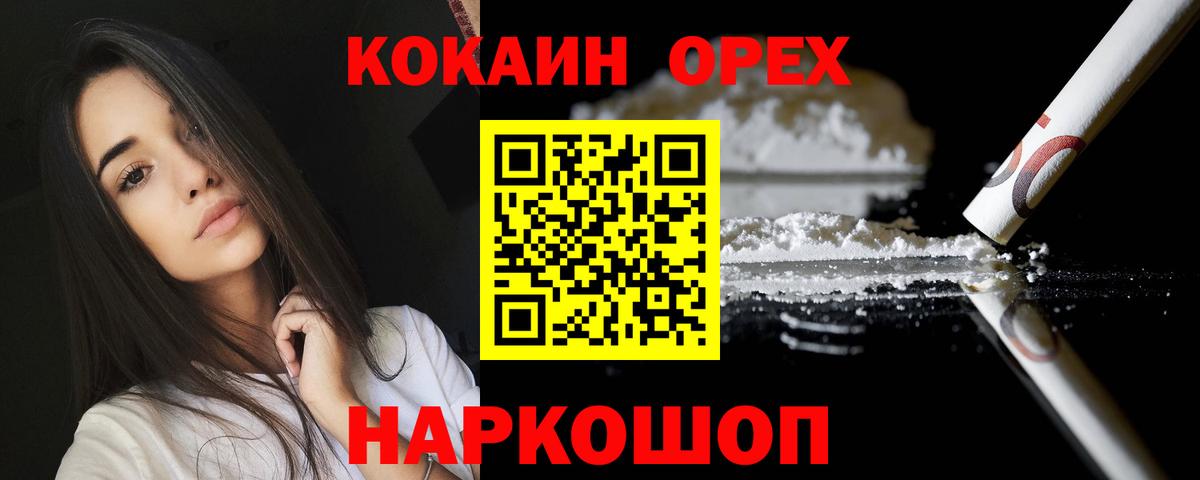 Армавир  Кокаин 99%  COCAIN 99%  КОКАИН  Вход с VPN 