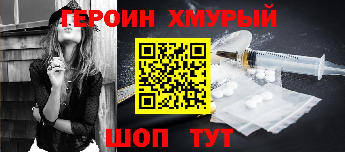 ГЕРОИН  ГЕРОИН Heroin  Вход с VPN  Армавир 