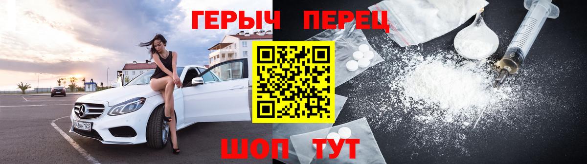 Героин белый Армавир