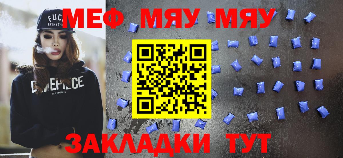 Меф  Вход с VPN  Армавир  МЯУ-МЯУ  МЕФ мука  МЯУ-МЯУ кристаллы 